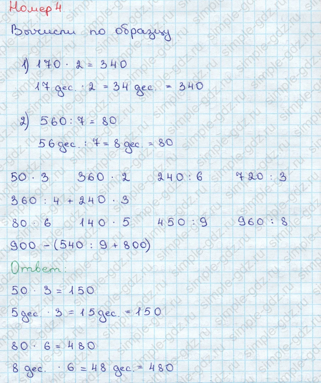 matematika class-3 Математика 3 класс учебник Дорофеев, Миракова часть 1, 2 - 2 Часть страница 109 ответ Номер 4