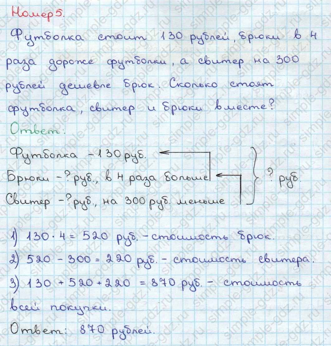 matematika class-3 Математика 3 класс учебник Дорофеев, Миракова часть 1, 2 - 2 Часть страница 109 ответ Номер 5