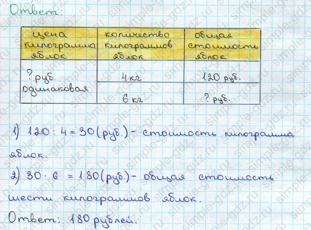 matematika class-3 Математика 3 класс учебник Дорофеев, Миракова часть 1, 2 - 2 Часть страница 109 ответ Номер 6
