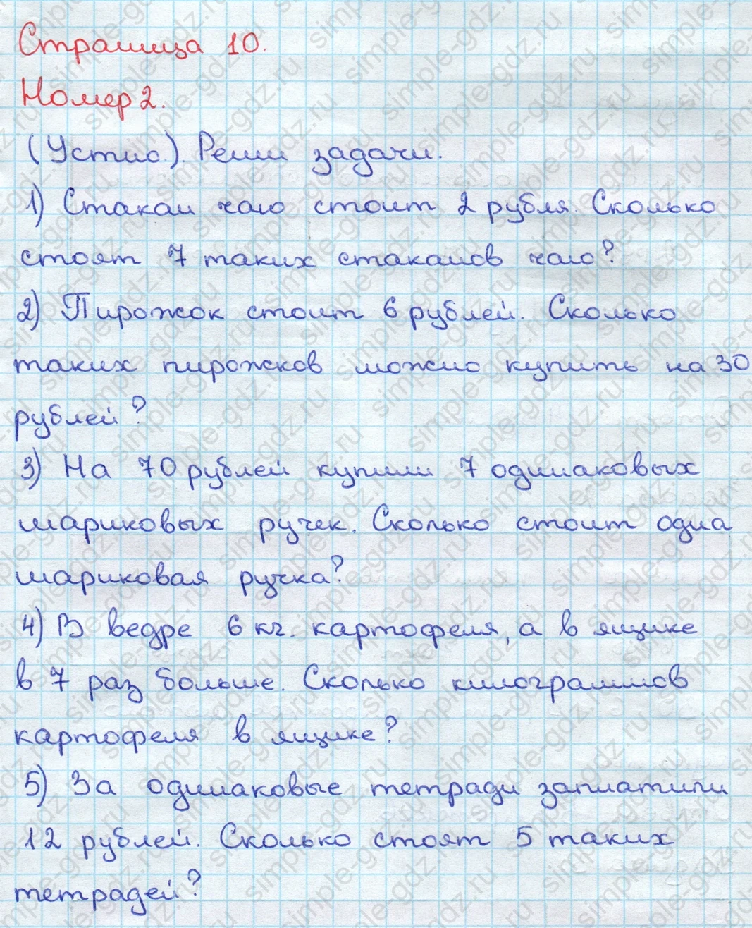matematika class-3 Математика 3 класс учебник Дорофеев, Миракова часть 1, 2 - 2 Часть страница 10 ответ Номер 2