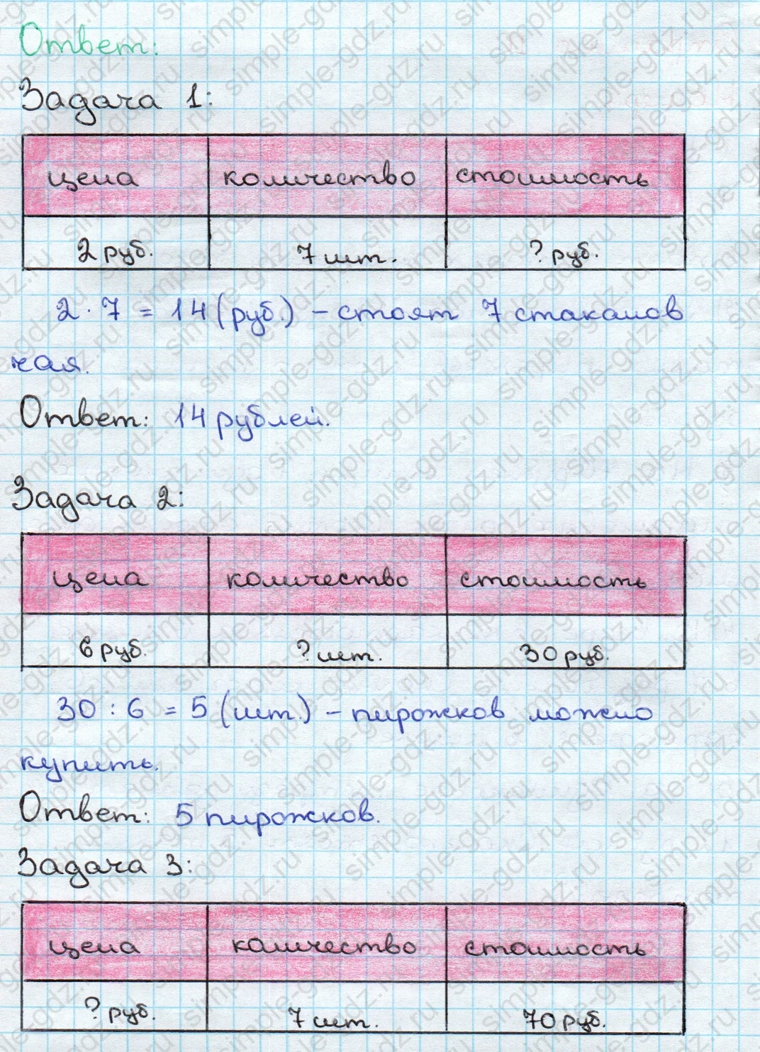 matematika class-3 Математика 3 класс учебник Дорофеев, Миракова часть 1, 2 - 2 Часть страница 10 ответ Номер 2