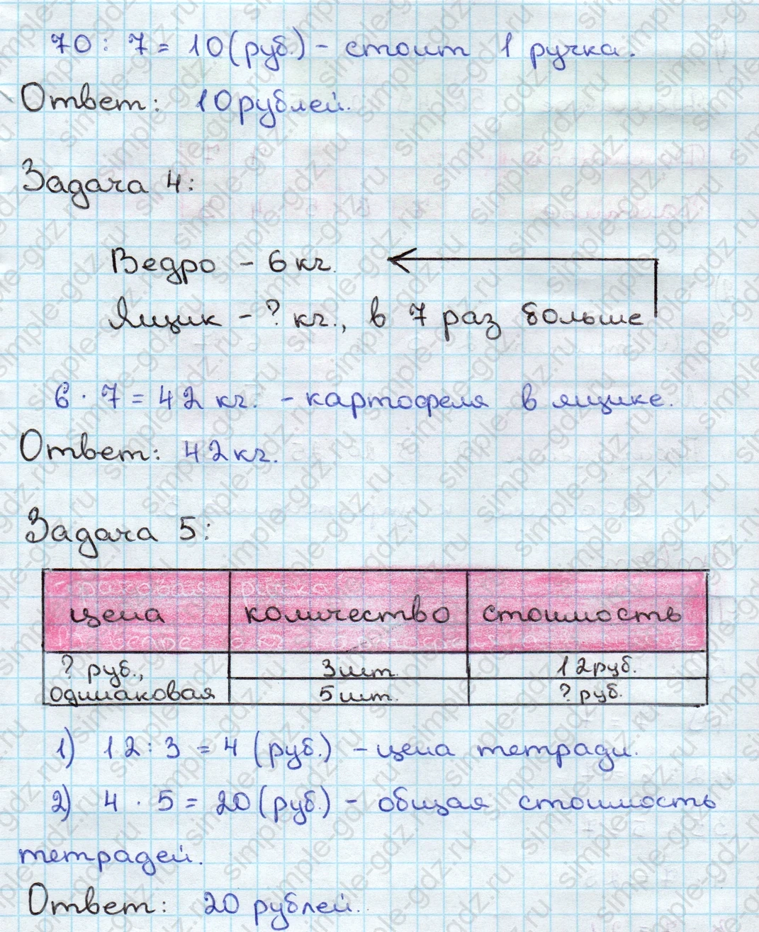 matematika class-3 Математика 3 класс учебник Дорофеев, Миракова часть 1, 2 - 2 Часть страница 10 ответ Номер 2