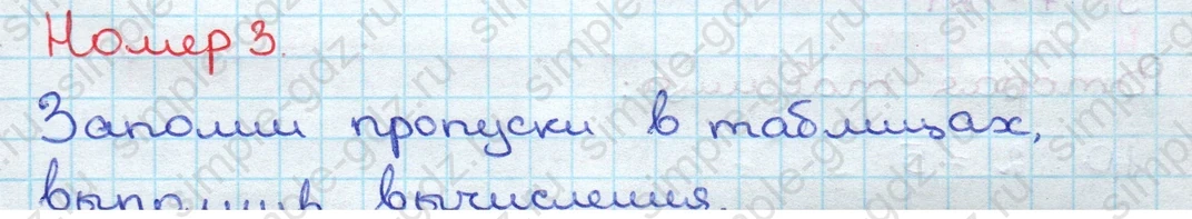 matematika class-3 Математика 3 класс учебник Дорофеев, Миракова часть 1, 2 - 2 Часть страница 10 ответ Номер 3
