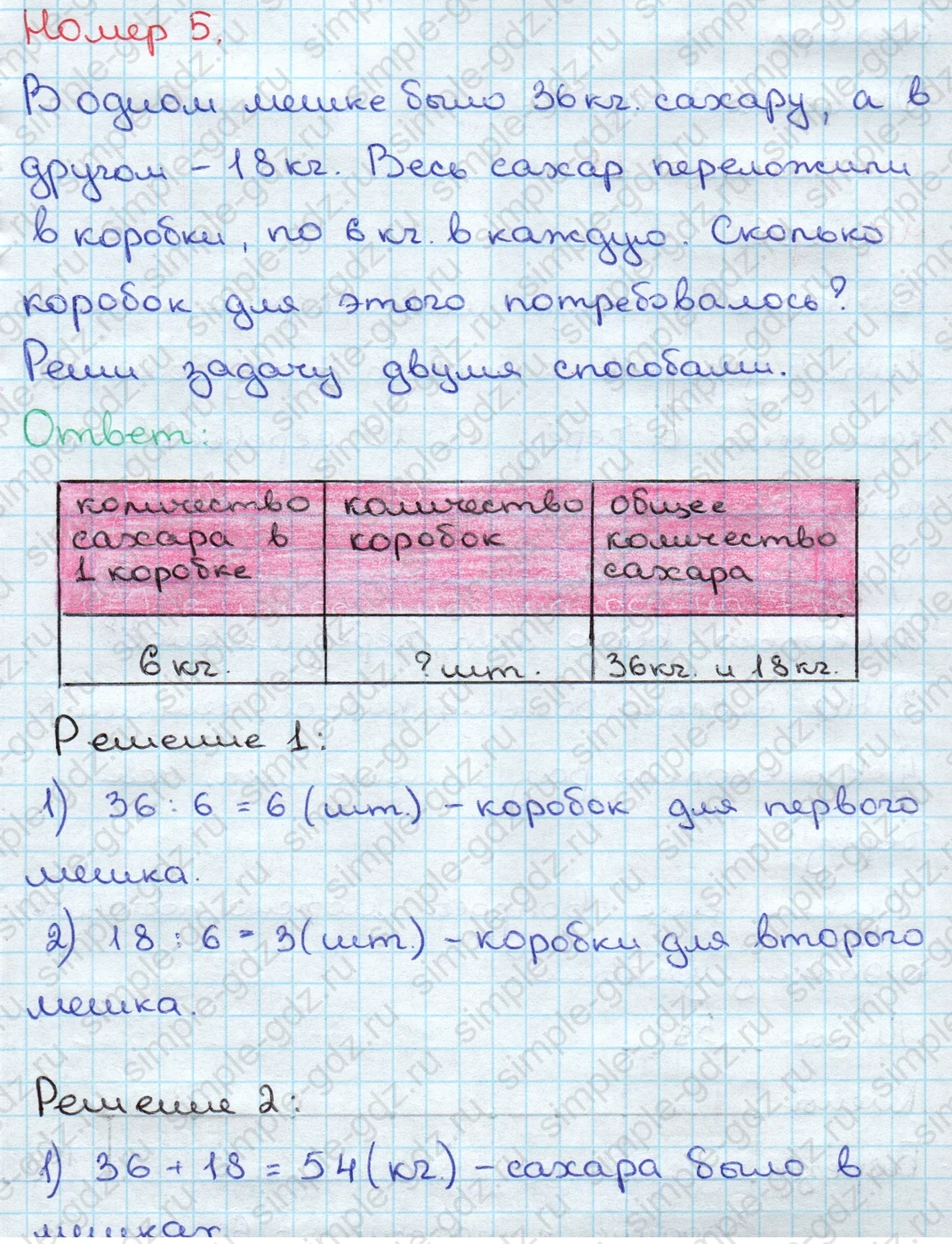 matematika class-3 Математика 3 класс учебник Дорофеев, Миракова часть 1, 2 - 2 Часть страница 10 ответ Номер 5