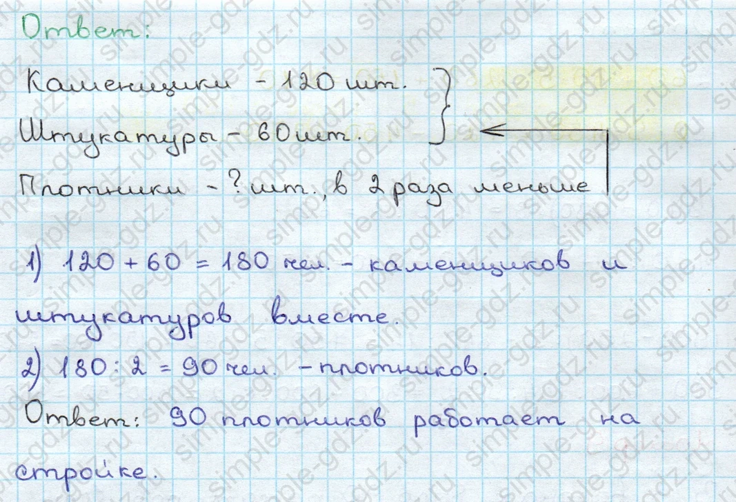 matematika class-3 Математика 3 класс учебник Дорофеев, Миракова часть 1, 2 - 2 Часть страница 110 ответ Номер 7