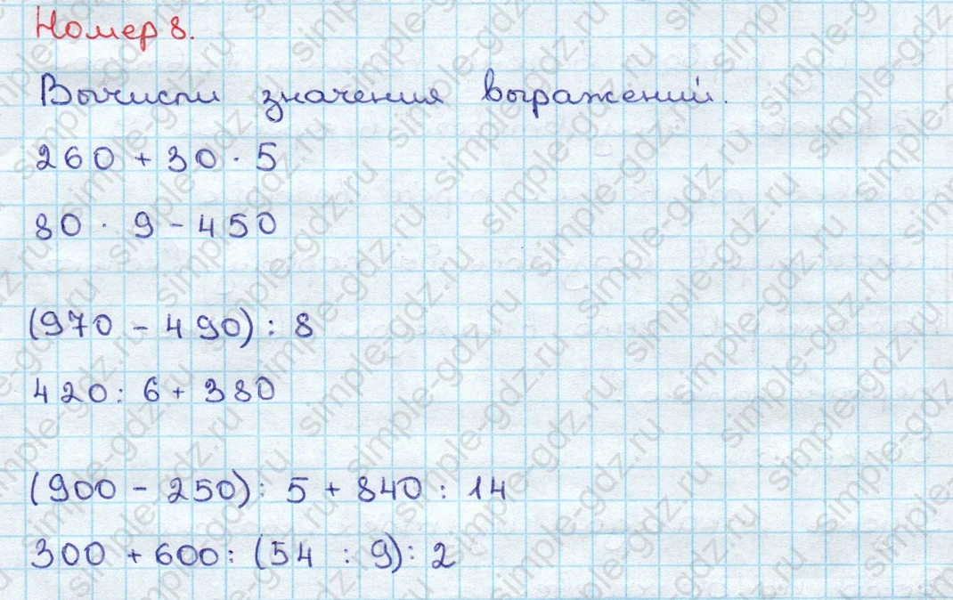 matematika class-3 Математика 3 класс учебник Дорофеев, Миракова часть 1, 2 - 2 Часть страница 110 ответ Номер 8