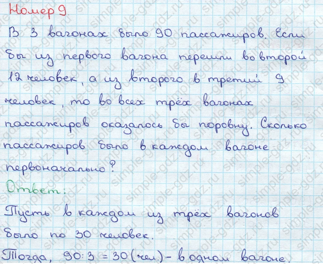 matematika class-3 Математика 3 класс учебник Дорофеев, Миракова часть 1, 2 - 2 Часть страница 110 ответ Номер 9