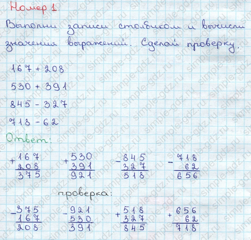 matematika class-3 Математика 3 класс учебник Дорофеев, Миракова часть 1, 2 - 2 Часть страница 110 ответ Номер 1