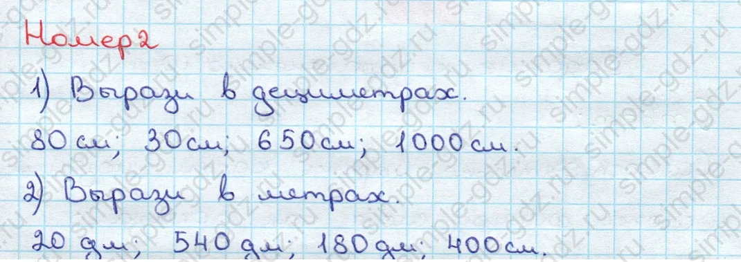matematika class-3 Математика 3 класс учебник Дорофеев, Миракова часть 1, 2 - 2 Часть страница 110 ответ Номер 2