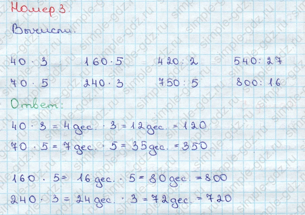 matematika class-3 Математика 3 класс учебник Дорофеев, Миракова часть 1, 2 - 2 Часть страница 110 ответ Номер 3