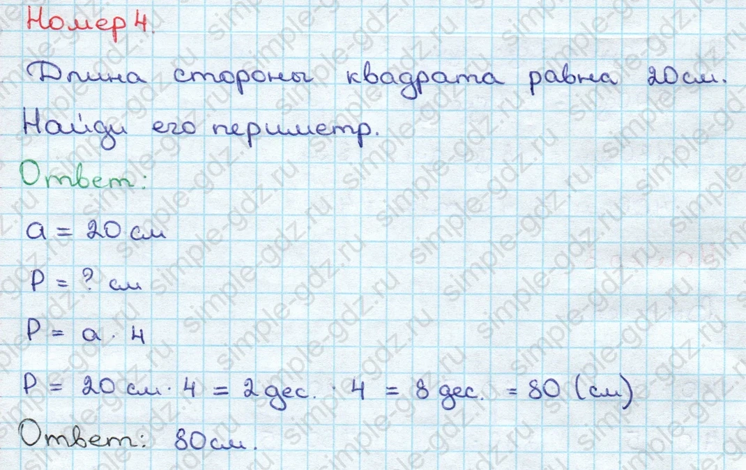 matematika class-3 Математика 3 класс учебник Дорофеев, Миракова часть 1, 2 - 2 Часть страница 110 ответ Номер 4