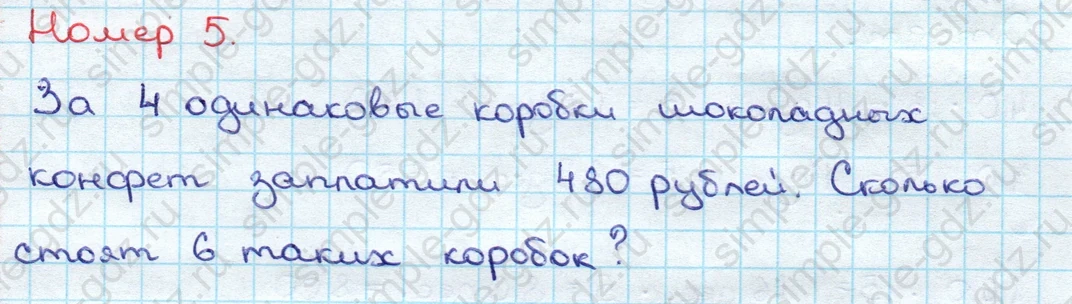 matematika class-3 Математика 3 класс учебник Дорофеев, Миракова часть 1, 2 - 2 Часть страница 110 ответ Номер 5
