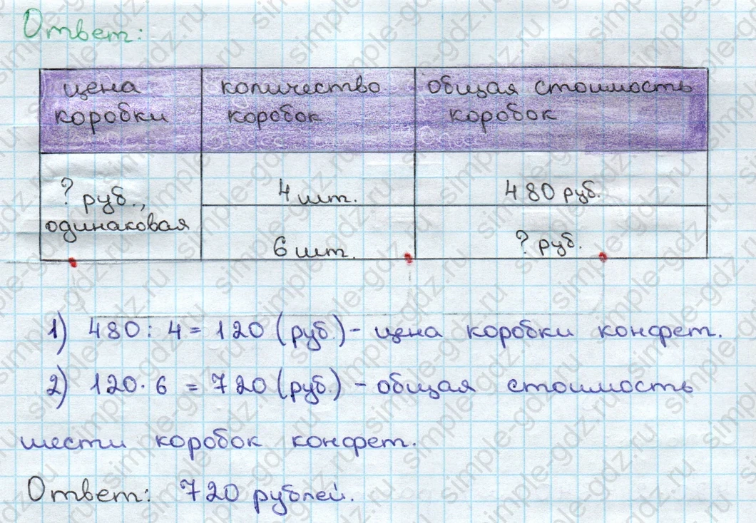 matematika class-3 Математика 3 класс учебник Дорофеев, Миракова часть 1, 2 - 2 Часть страница 110 ответ Номер 5