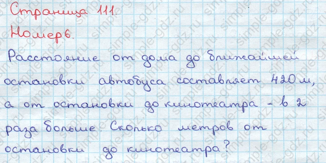 matematika class-3 Математика 3 класс учебник Дорофеев, Миракова часть 1, 2 - 2 Часть страница 111 ответ Номер 6