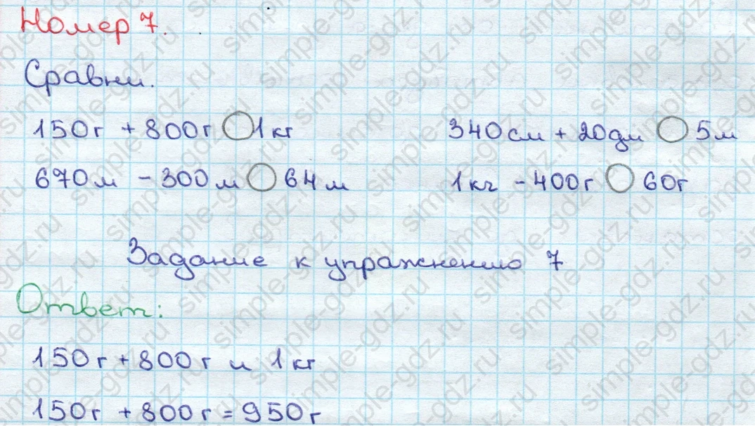 matematika class-3 Математика 3 класс учебник Дорофеев, Миракова часть 1, 2 - 2 Часть страница 111 ответ Номер 7