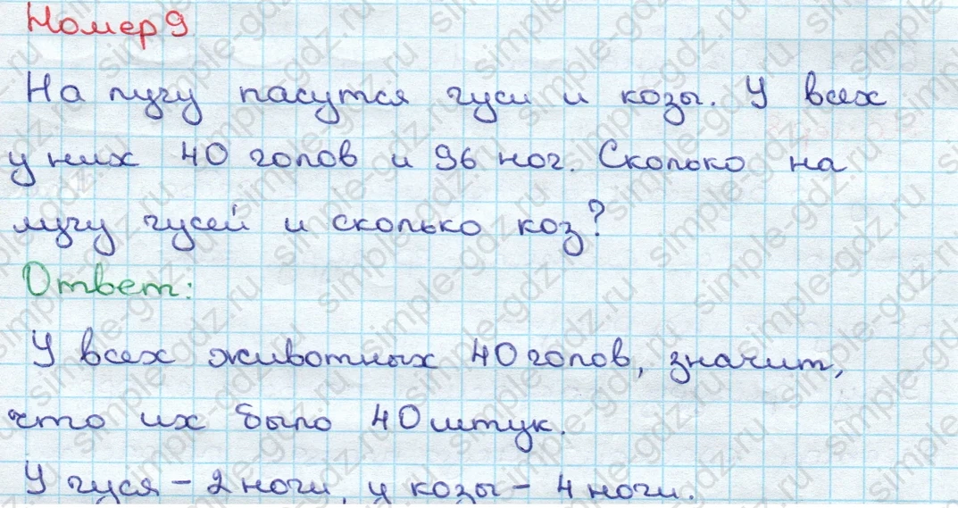 matematika class-3 Математика 3 класс учебник Дорофеев, Миракова часть 1, 2 - 2 Часть страница 111 ответ Номер 9