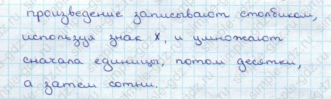 matematika class-3 Математика 3 класс учебник Дорофеев, Миракова часть 1, 2 - 2 Часть страница 112 ответ Письменное умножение на однозначное число