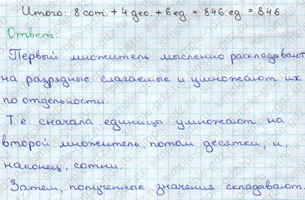 matematika class-3 Математика 3 класс учебник Дорофеев, Миракова часть 1, 2 - 2 Часть страница 112 ответ Номер 1