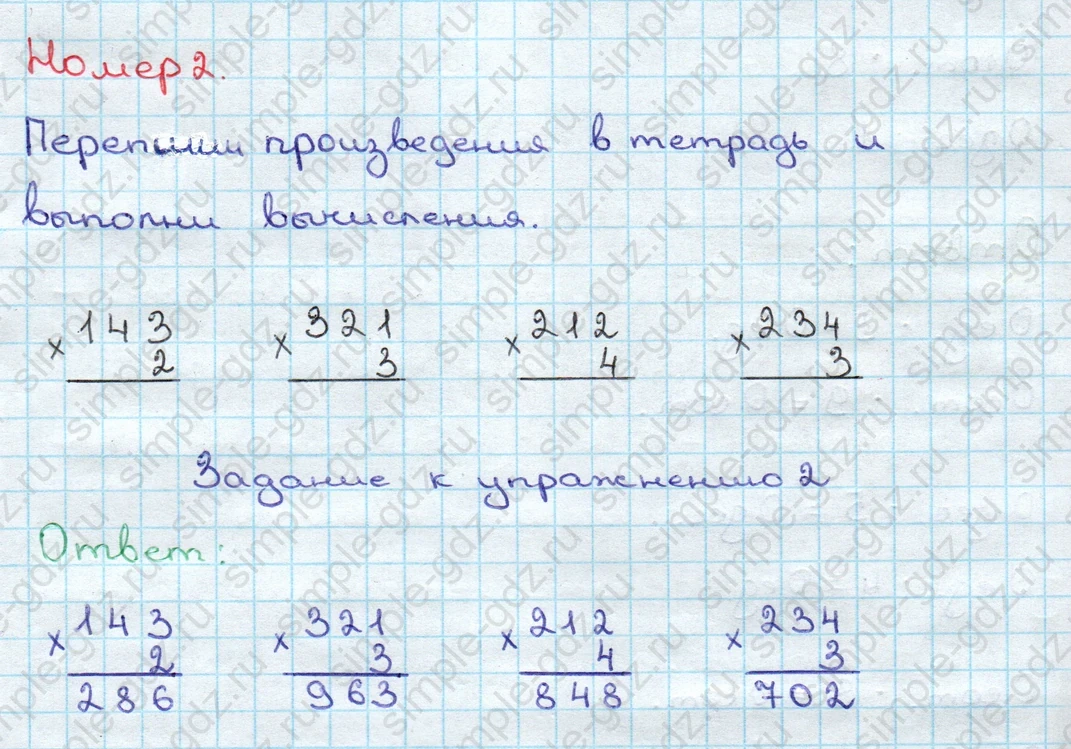 matematika class-3 Математика 3 класс учебник Дорофеев, Миракова часть 1, 2 - 2 Часть страница 112 ответ Номер 2