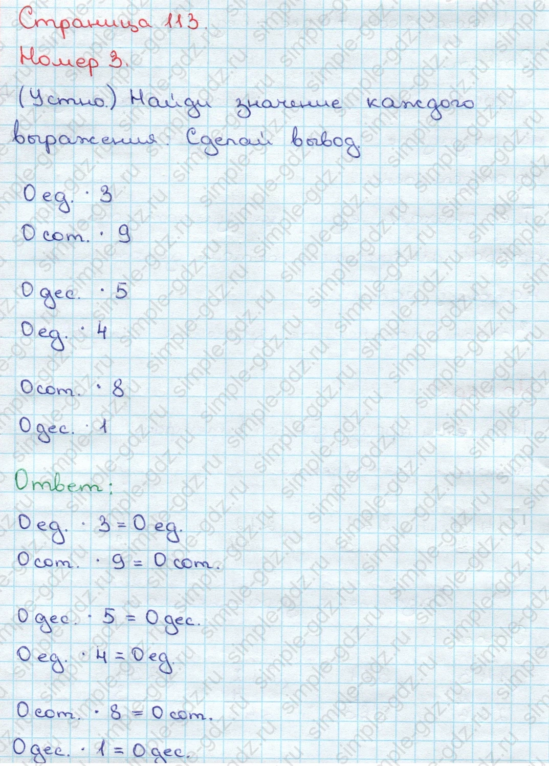 matematika class-3 Математика 3 класс учебник Дорофеев, Миракова часть 1, 2 - 2 Часть страница 113 ответ Номер 3