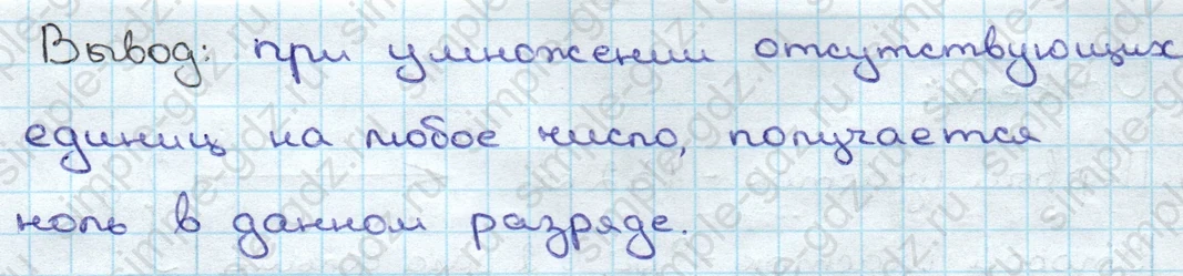 matematika class-3 Математика 3 класс учебник Дорофеев, Миракова часть 1, 2 - 2 Часть страница 113 ответ Вывод по умножению на ноль
