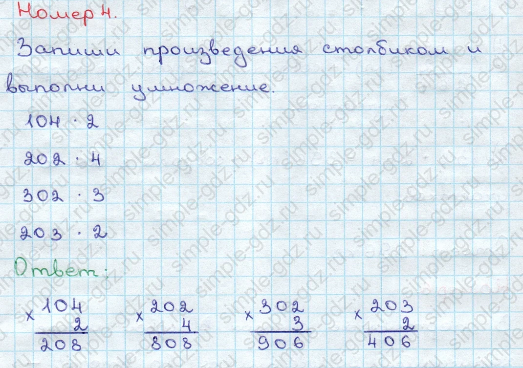matematika class-3 Математика 3 класс учебник Дорофеев, Миракова часть 1, 2 - 2 Часть страница 113 ответ Номер 4