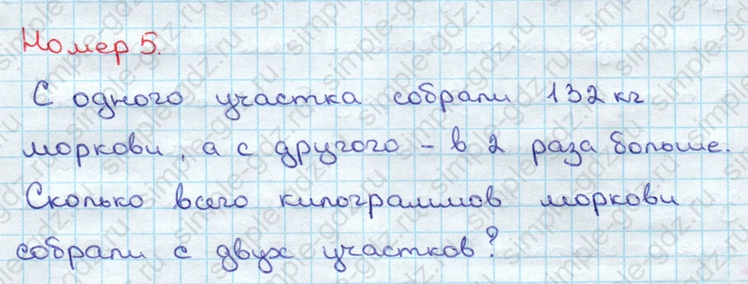matematika class-3 Математика 3 класс учебник Дорофеев, Миракова часть 1, 2 - 2 Часть страница 113 ответ Номер 5