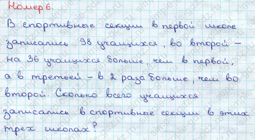 matematika class-3 Математика 3 класс учебник Дорофеев, Миракова часть 1, 2 - 2 Часть страница 113 ответ Номер 6