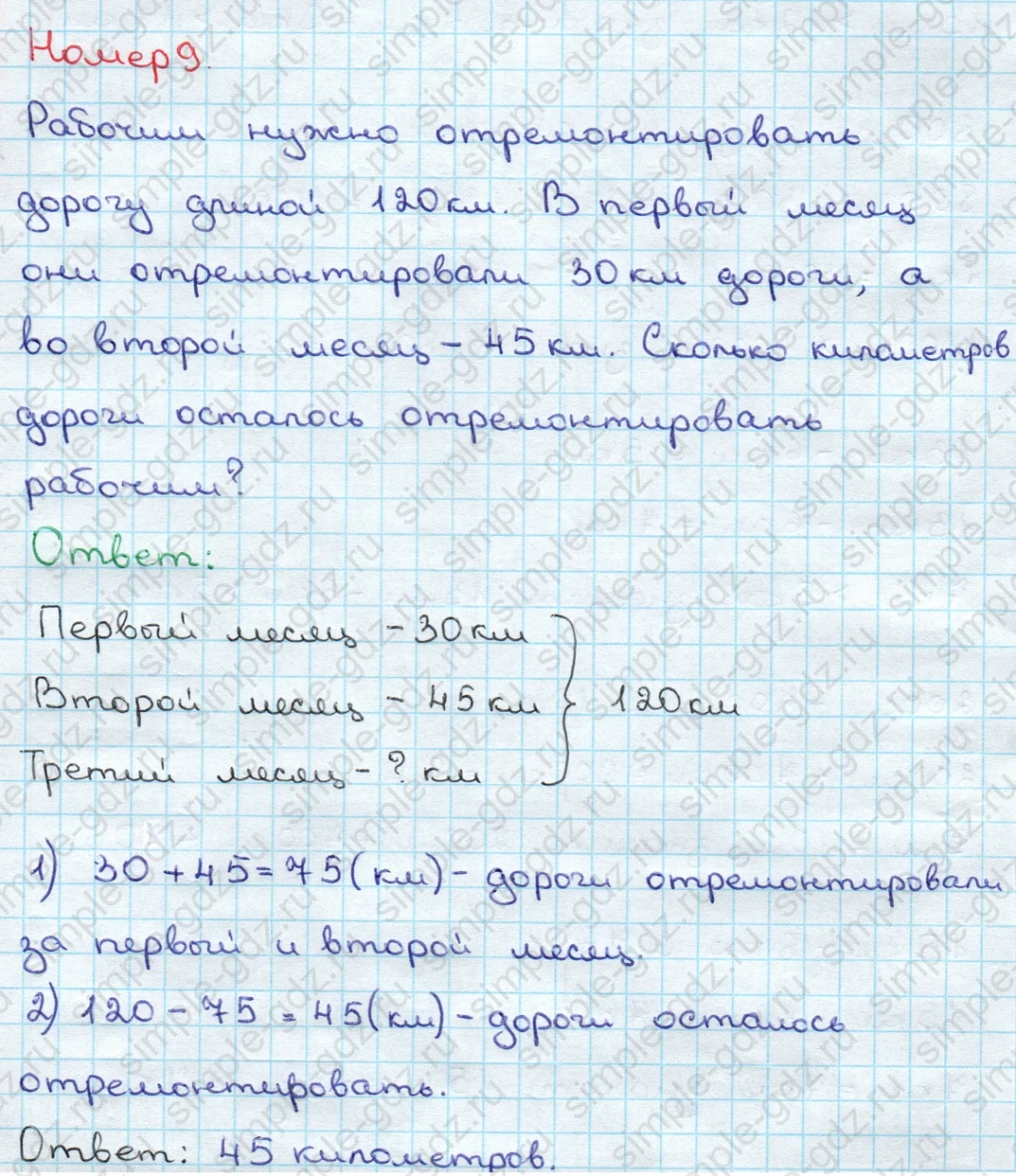 matematika class-3 Математика 3 класс учебник Дорофеев, Миракова часть 1, 2 - 2 Часть страница 113 ответ Номер 9