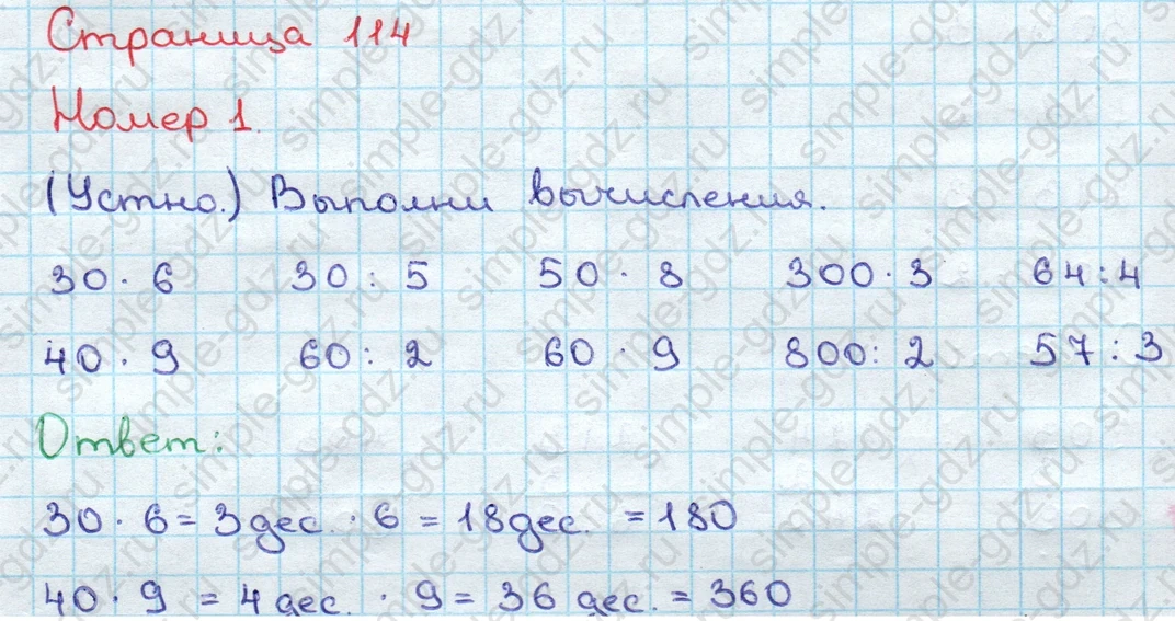 matematika class-3 Математика 3 класс учебник Дорофеев, Миракова часть 1, 2 - 2 Часть страница 114 ответ Номер 1