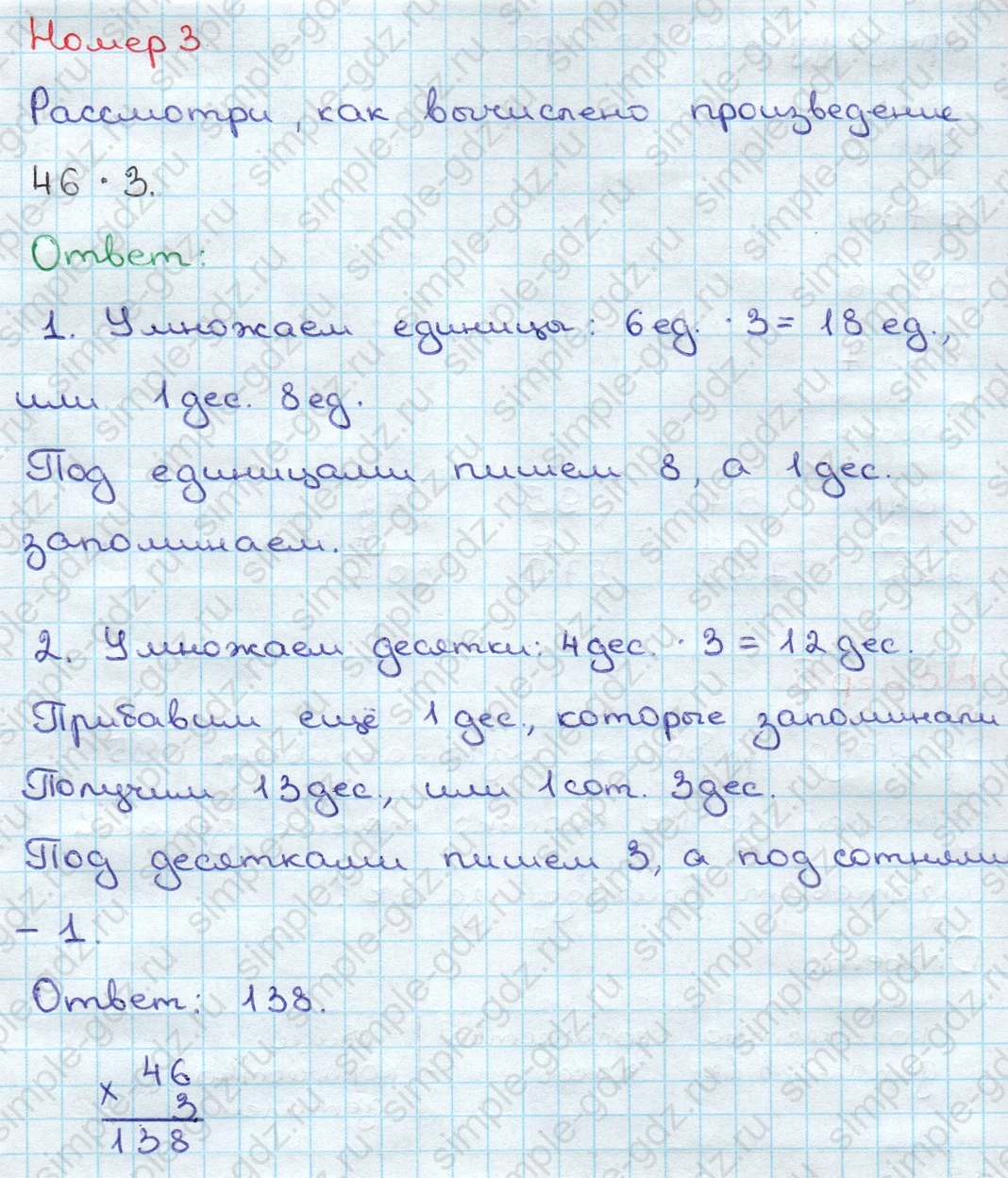 matematika class-3 Математика 3 класс учебник Дорофеев, Миракова часть 1, 2 - 2 Часть страница 114 ответ Номер 3