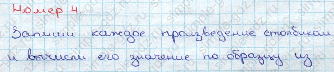 matematika class-3 Математика 3 класс учебник Дорофеев, Миракова часть 1, 2 - 2 Часть страница 114 ответ Номер 4
