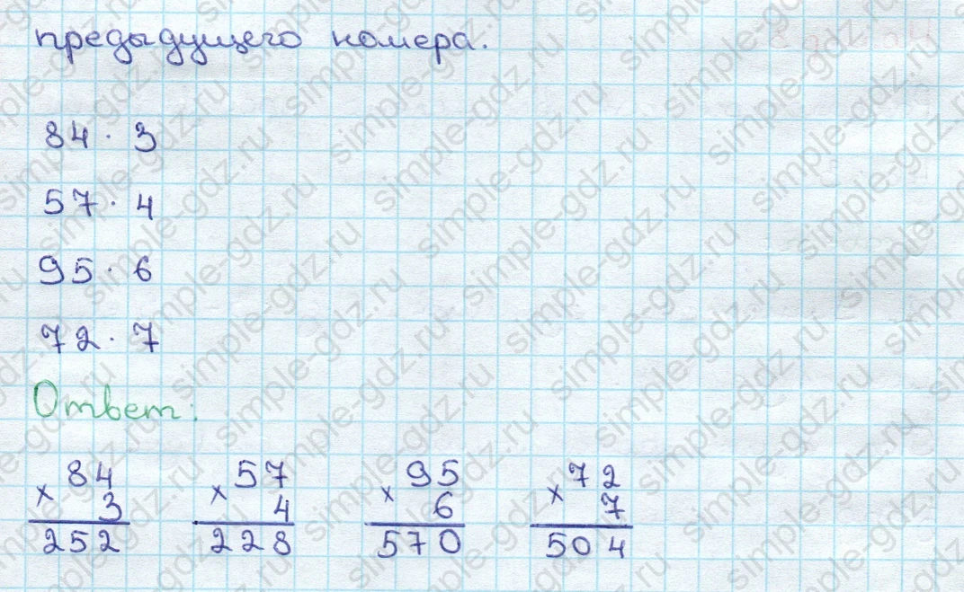 matematika class-3 Математика 3 класс учебник Дорофеев, Миракова часть 1, 2 - 2 Часть страница 114 ответ Номер 4