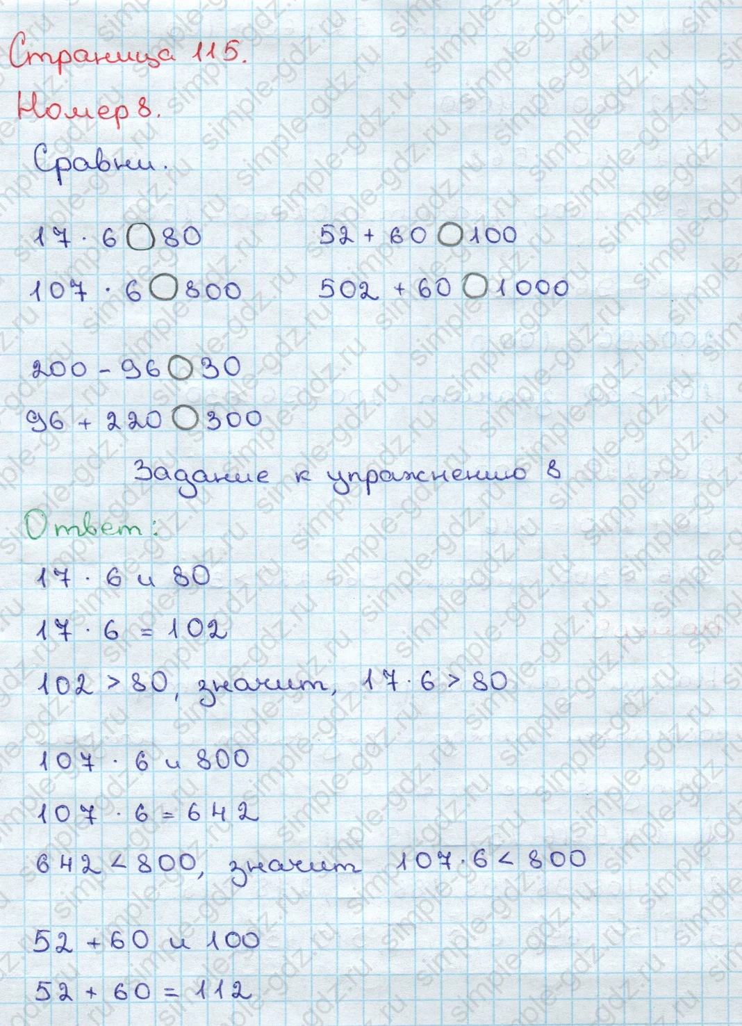 matematika class-3 Математика 3 класс учебник Дорофеев, Миракова часть 1, 2 - 2 Часть страница 115 ответ Номер 8
