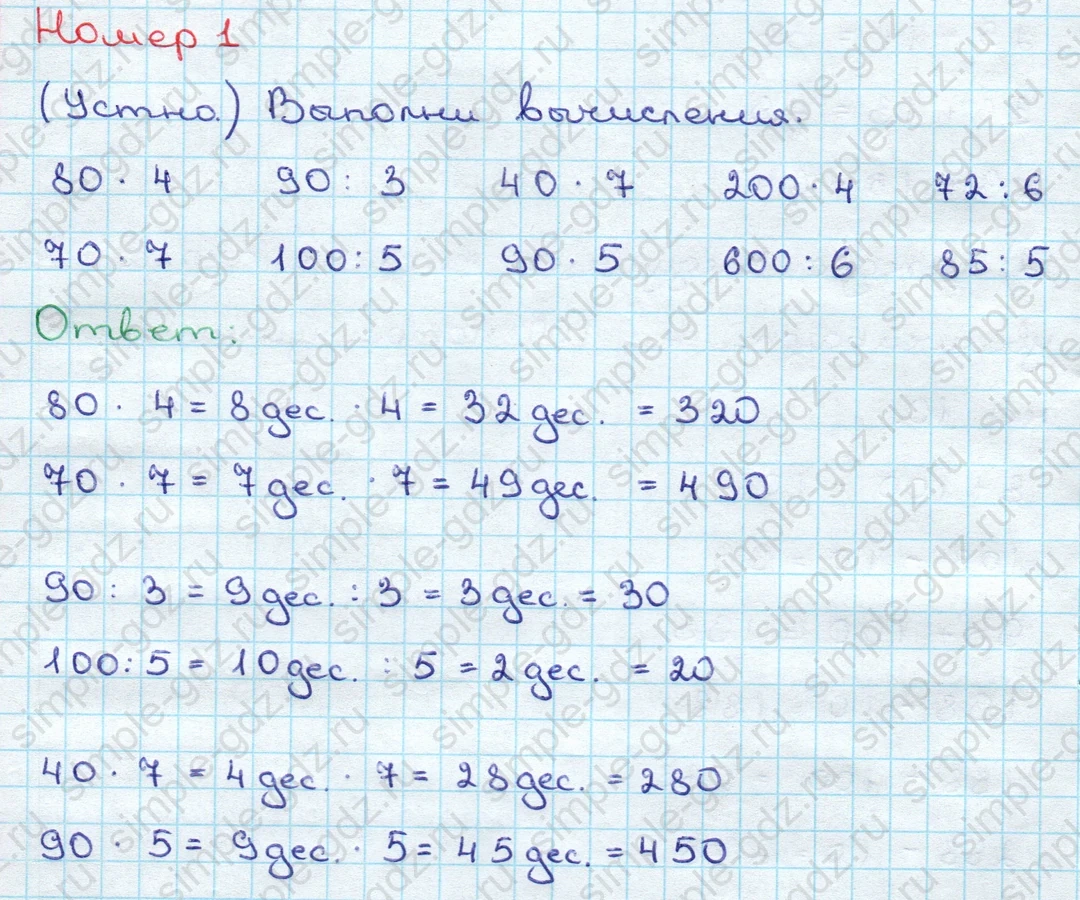 matematika class-3 Математика 3 класс учебник Дорофеев, Миракова часть 1, 2 - 2 Часть страница 115 ответ Номер 1