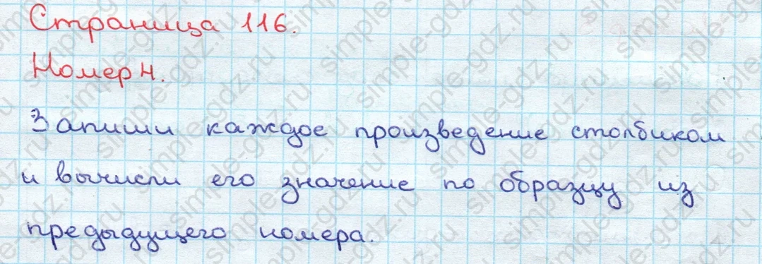 matematika class-3 Математика 3 класс учебник Дорофеев, Миракова часть 1, 2 - 2 Часть страница 116 ответ Номер 4