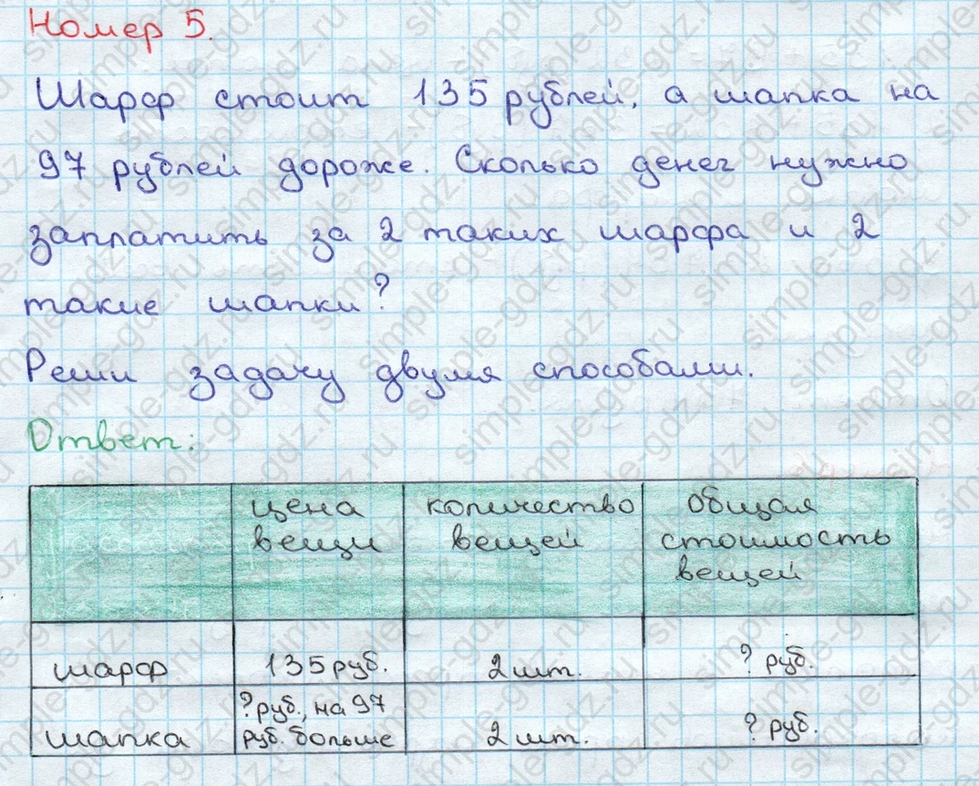 matematika class-3 Математика 3 класс учебник Дорофеев, Миракова часть 1, 2 - 2 Часть страница 116 ответ Номер 5
