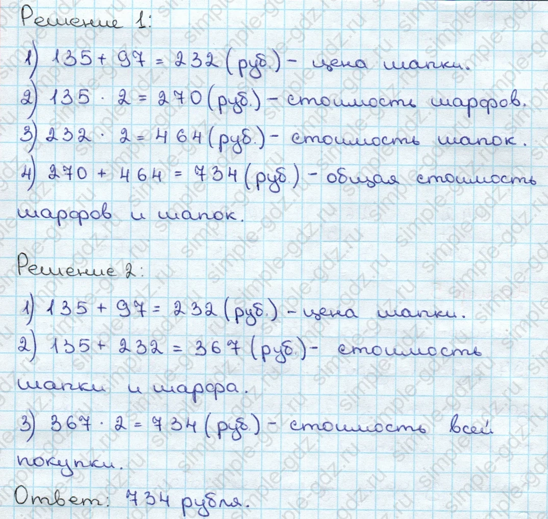 matematika class-3 Математика 3 класс учебник Дорофеев, Миракова часть 1, 2 - 2 Часть страница 116 ответ Номер 5
