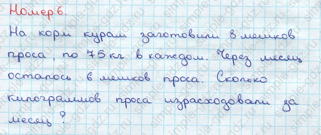 matematika class-3 Математика 3 класс учебник Дорофеев, Миракова часть 1, 2 - 2 Часть страница 116 ответ Номер 6