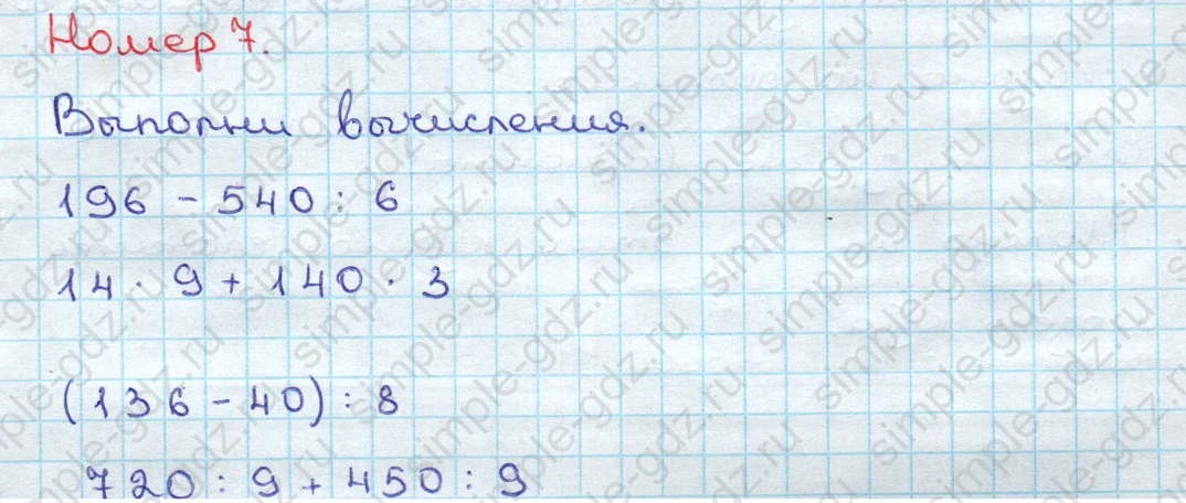 matematika class-3 Математика 3 класс учебник Дорофеев, Миракова часть 1, 2 - 2 Часть страница 116 ответ Номер 7