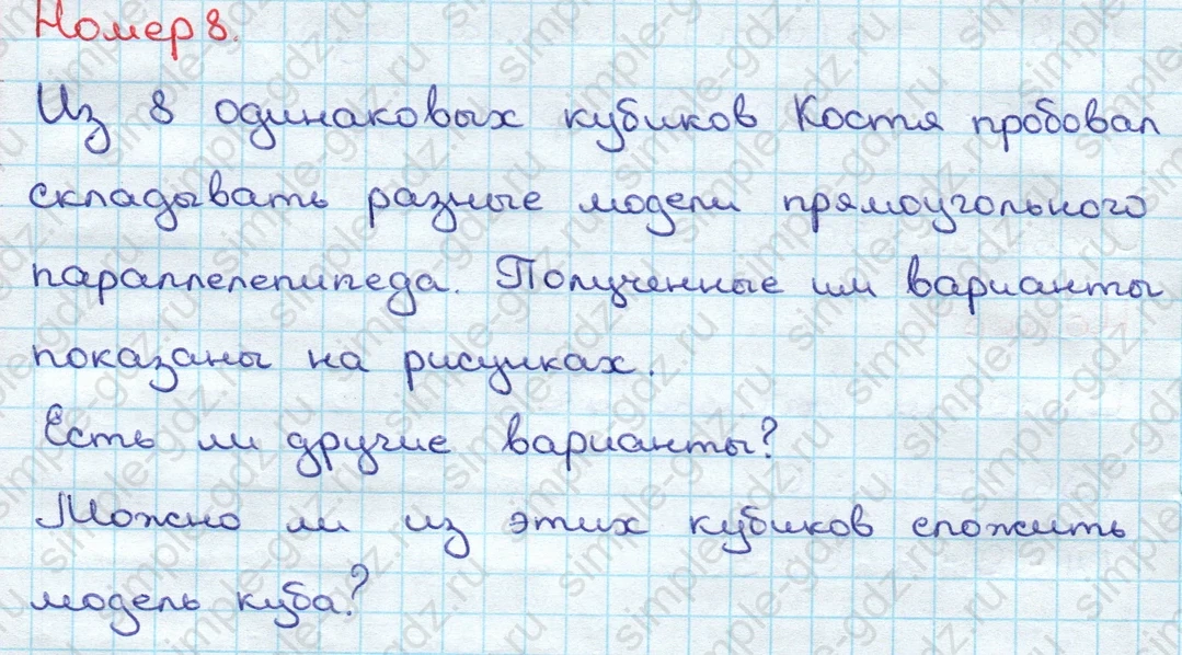matematika class-3 Математика 3 класс учебник Дорофеев, Миракова часть 1, 2 - 2 Часть страница 116 ответ Номер 8