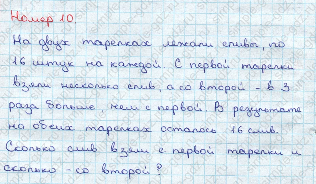 matematika class-3 Математика 3 класс учебник Дорофеев, Миракова часть 1, 2 - 2 Часть страница 116 ответ Номер 10