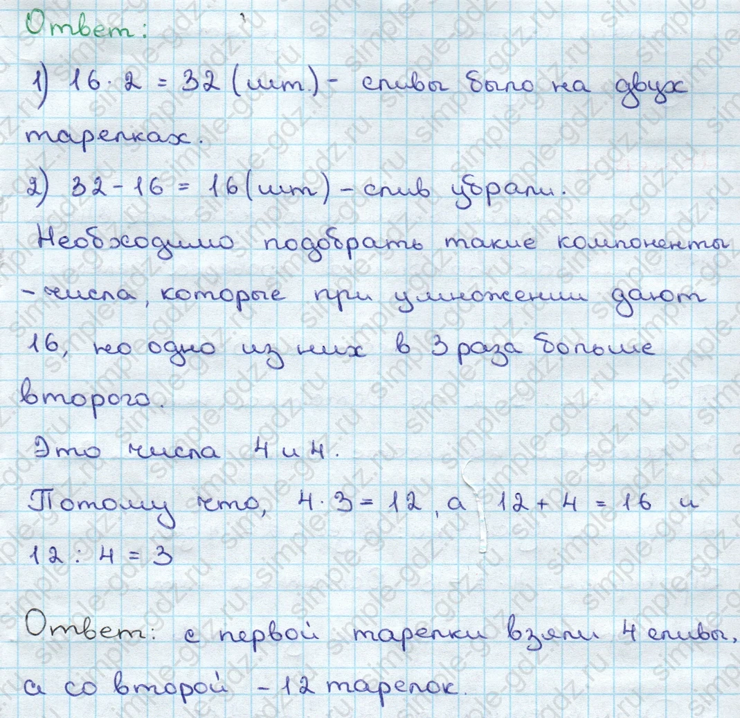 matematika class-3 Математика 3 класс учебник Дорофеев, Миракова часть 1, 2 - 2 Часть страница 116 ответ Номер 10