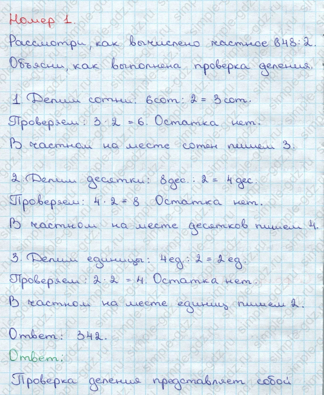 matematika class-3 Математика 3 класс учебник Дорофеев, Миракова часть 1, 2 - 2 Часть страница 117 ответ Номер 1