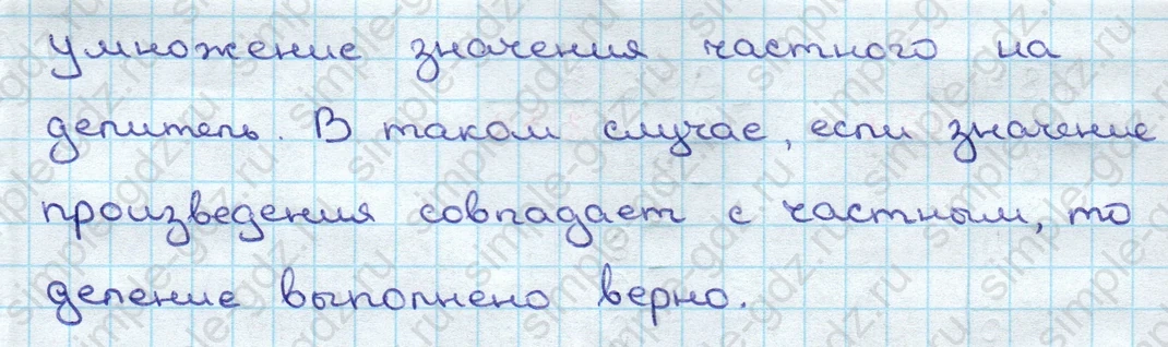 matematika class-3 Математика 3 класс учебник Дорофеев, Миракова часть 1, 2 - 2 Часть страница 117 ответ Номер 1 / Правило проверки