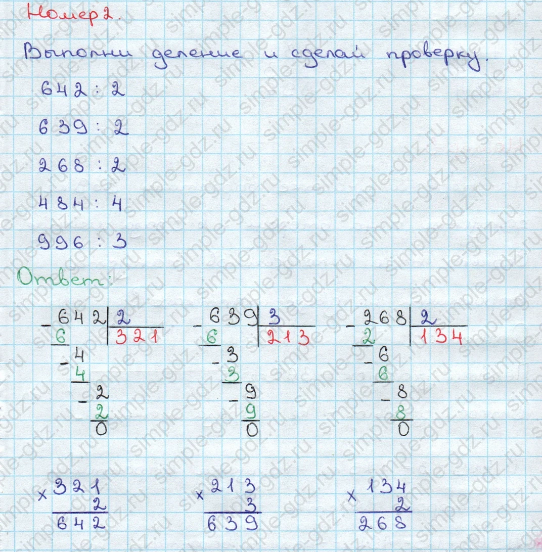 matematika class-3 Математика 3 класс учебник Дорофеев, Миракова часть 1, 2 - 2 Часть страница 117 ответ Номер 2