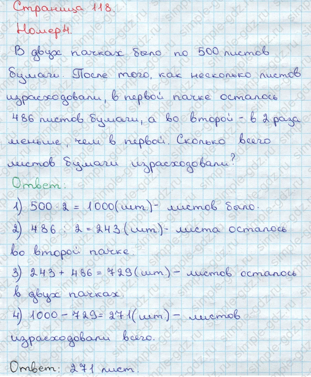 matematika class-3 Математика 3 класс учебник Дорофеев, Миракова часть 1, 2 - 2 Часть страница 118 ответ Номер 4