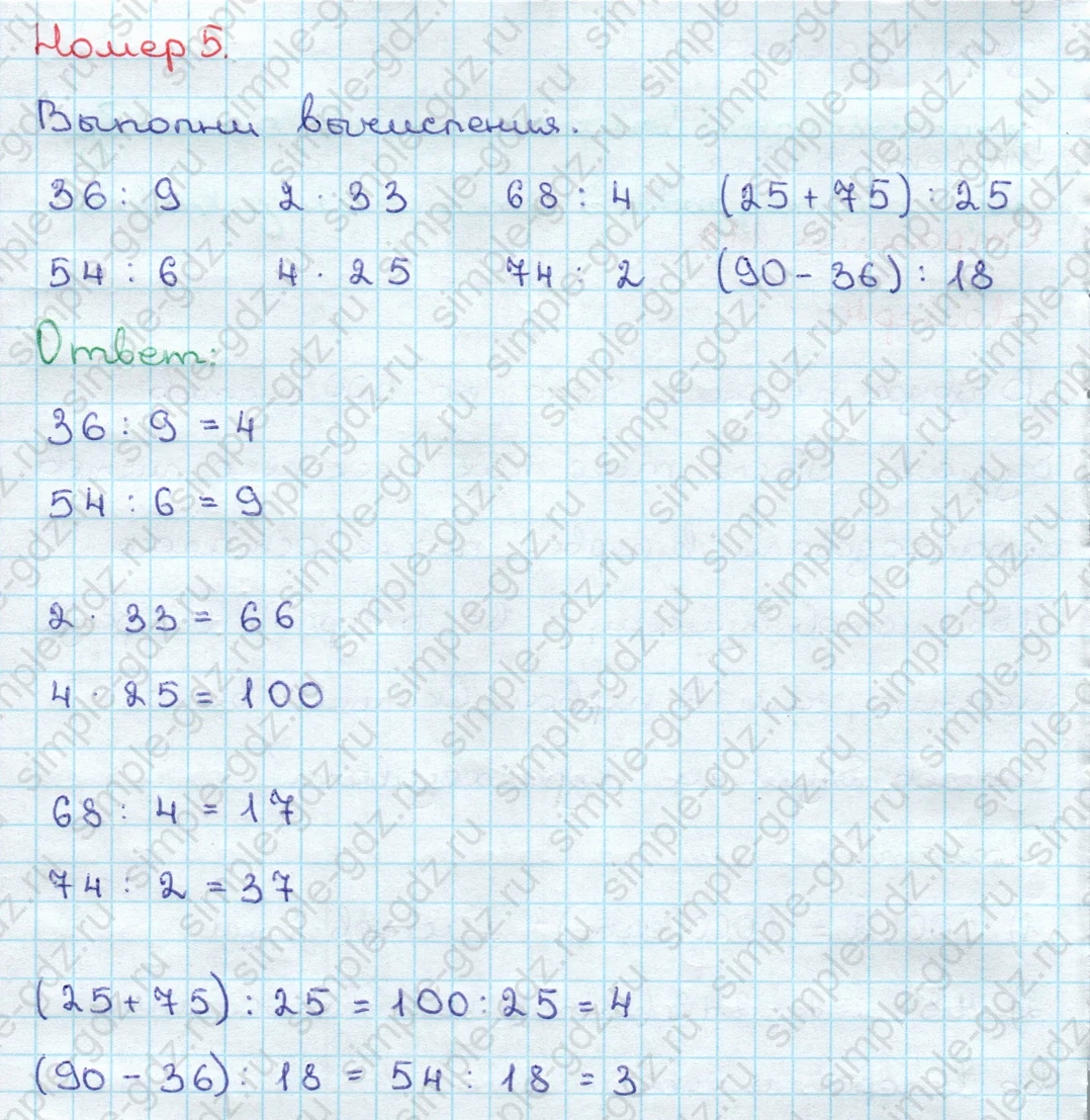 matematika class-3 Математика 3 класс учебник Дорофеев, Миракова часть 1, 2 - 2 Часть страница 118 ответ Номер 5