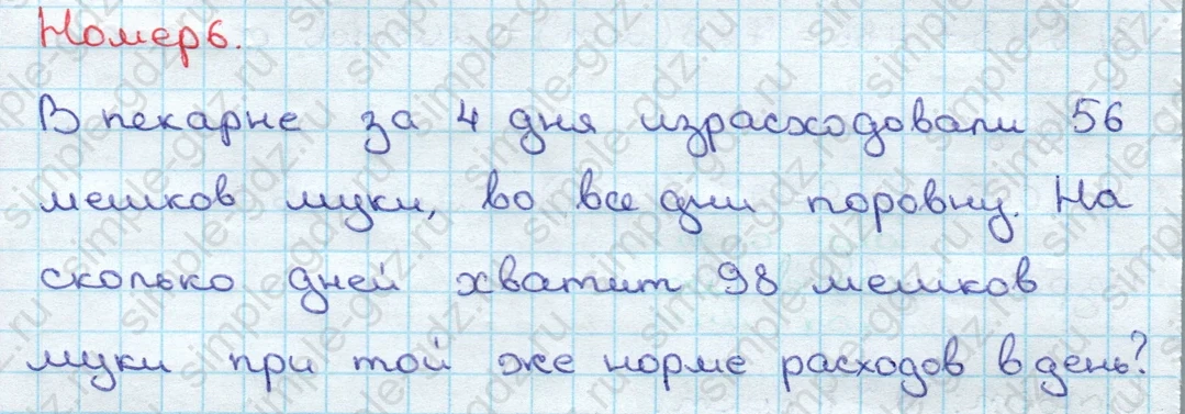matematika class-3 Математика 3 класс учебник Дорофеев, Миракова часть 1, 2 - 2 Часть страница 118 ответ Номер 6