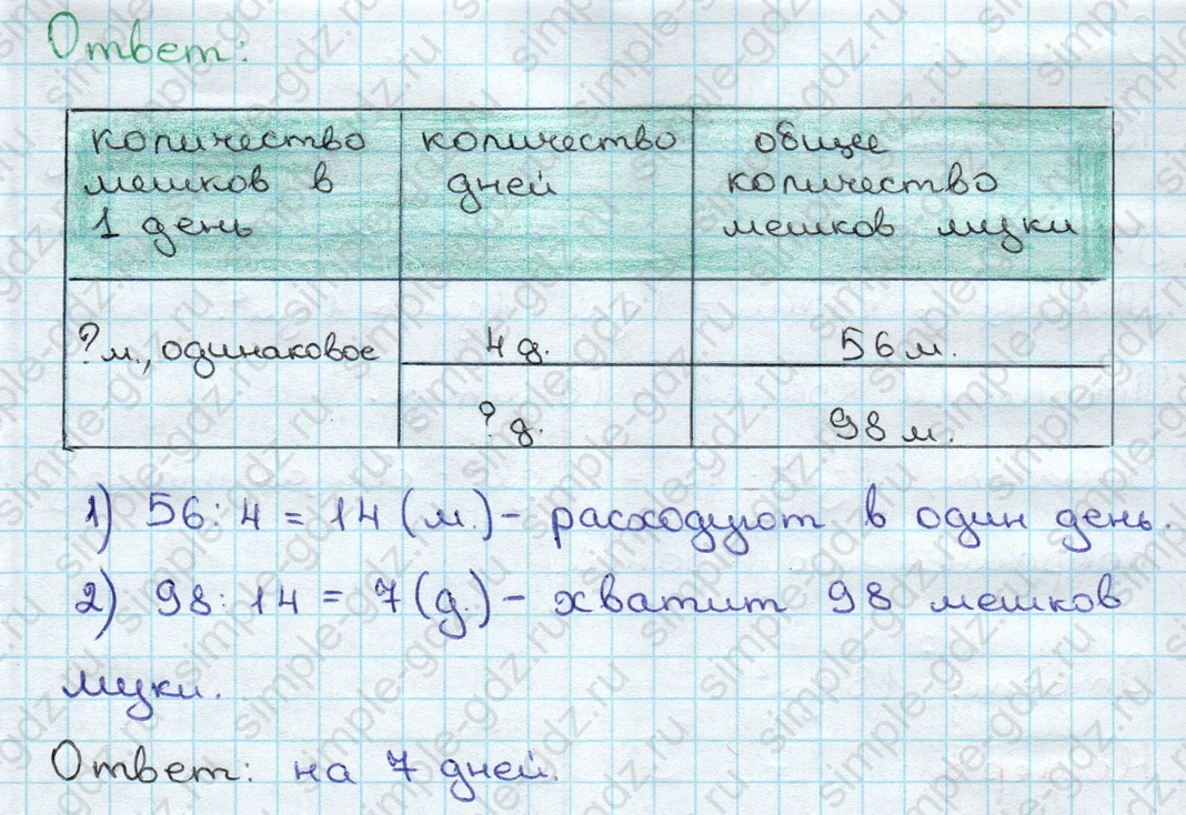 matematika class-3 Математика 3 класс учебник Дорофеев, Миракова часть 1, 2 - 2 Часть страница 118 ответ Номер 6